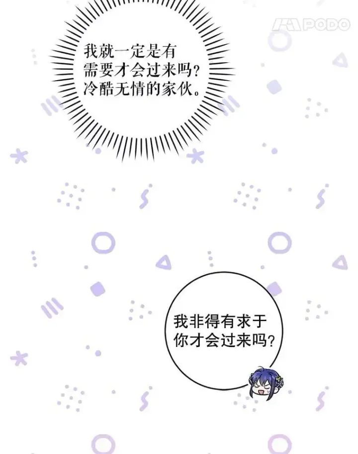 漫画《请给我奶嘴》81.护卫骑士第38张图