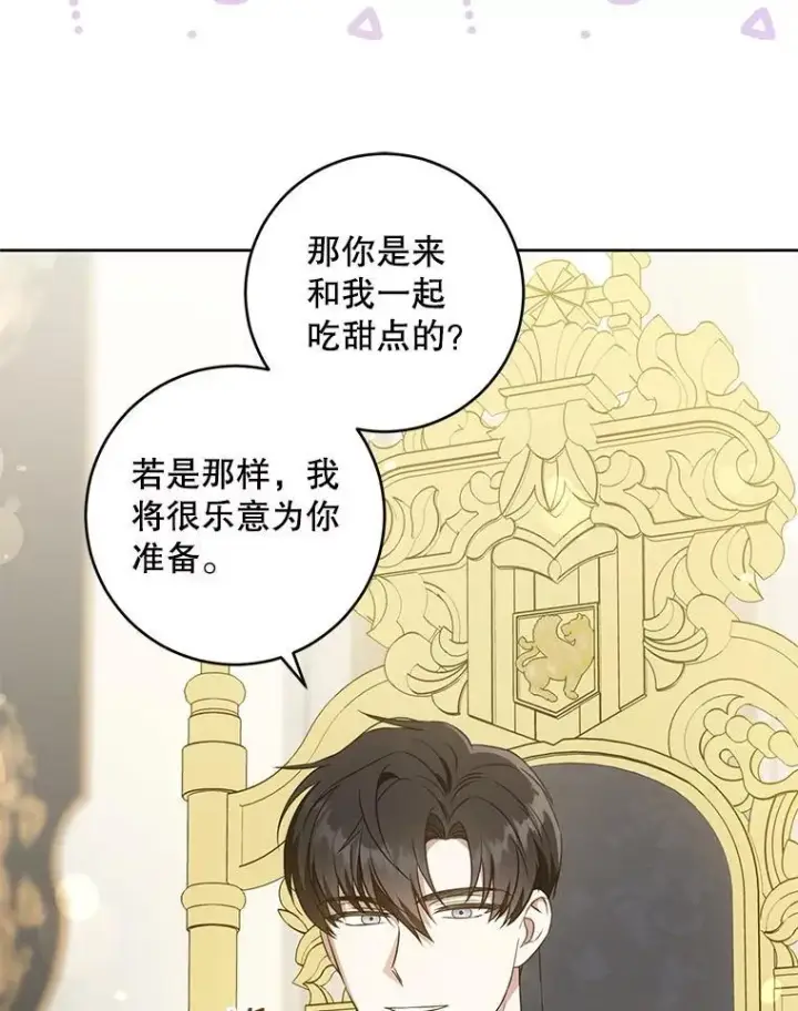 漫画《请给我奶嘴》81.护卫骑士第39张图