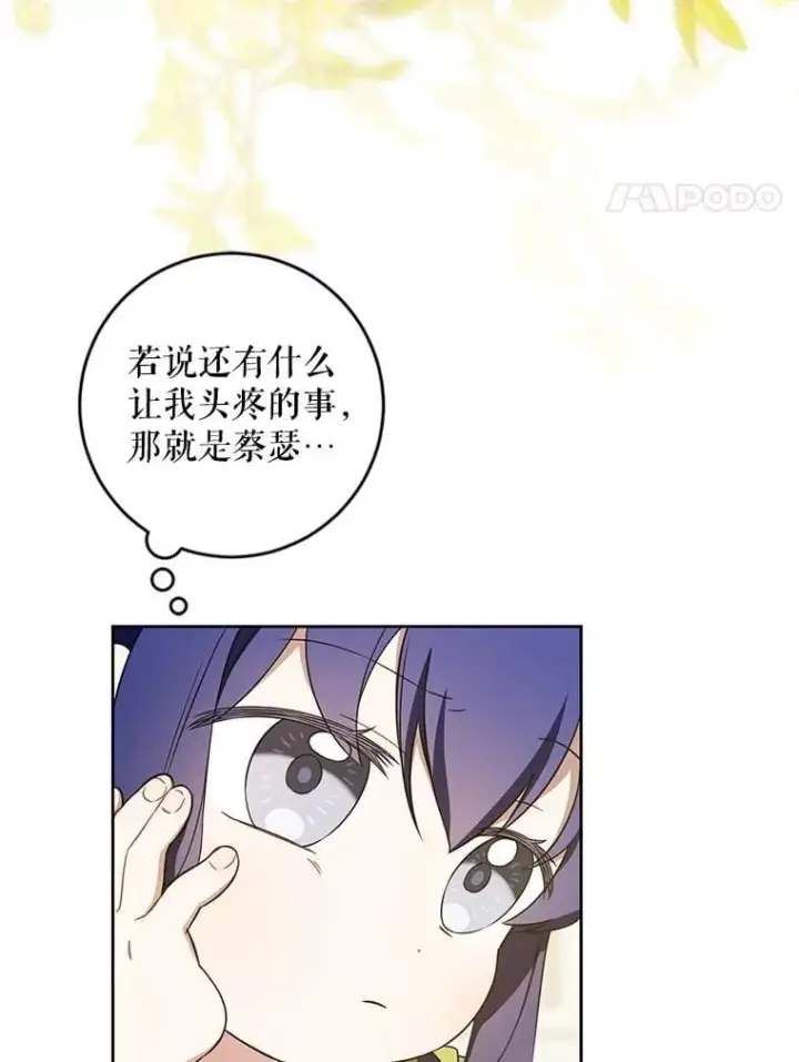 漫画《请给我奶嘴》81.护卫骑士第4张图