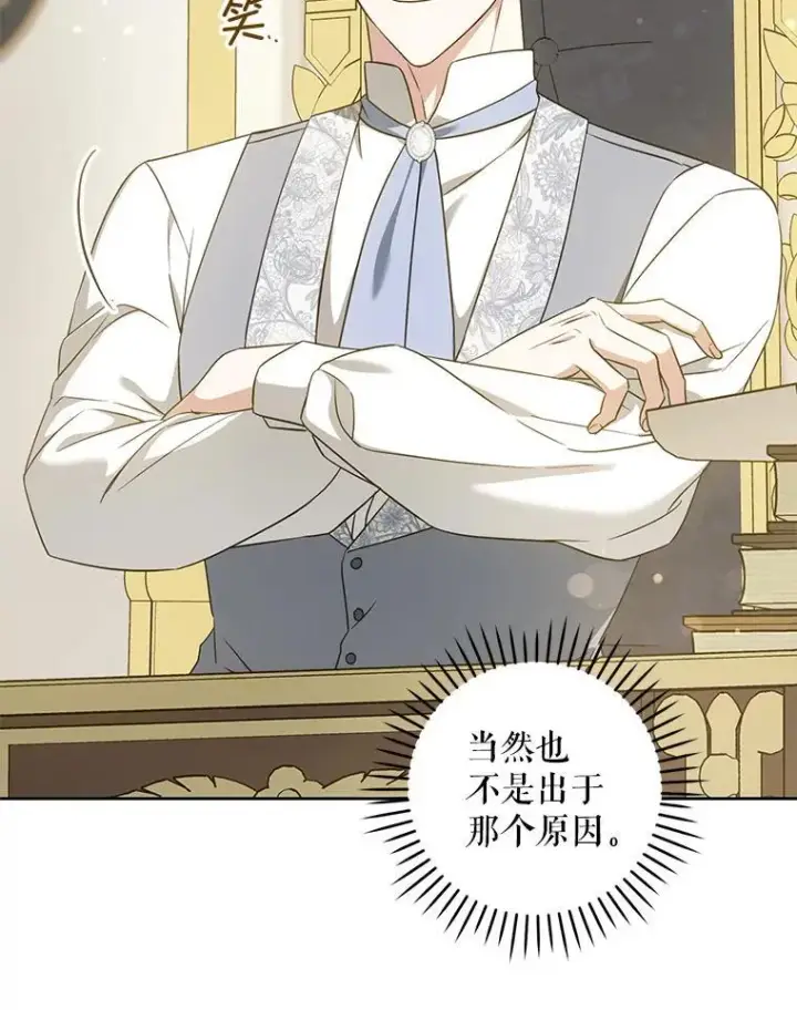 漫画《请给我奶嘴》81.护卫骑士第40张图