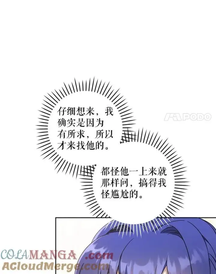漫画《请给我奶嘴》81.护卫骑士第41张图