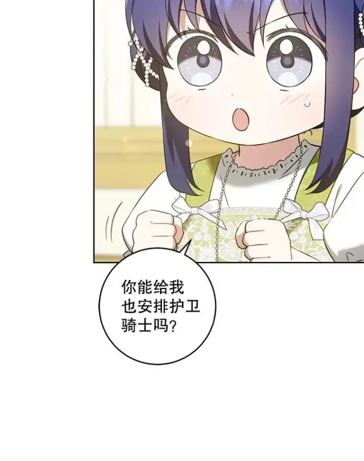 漫画《请给我奶嘴》81.护卫骑士第42张图