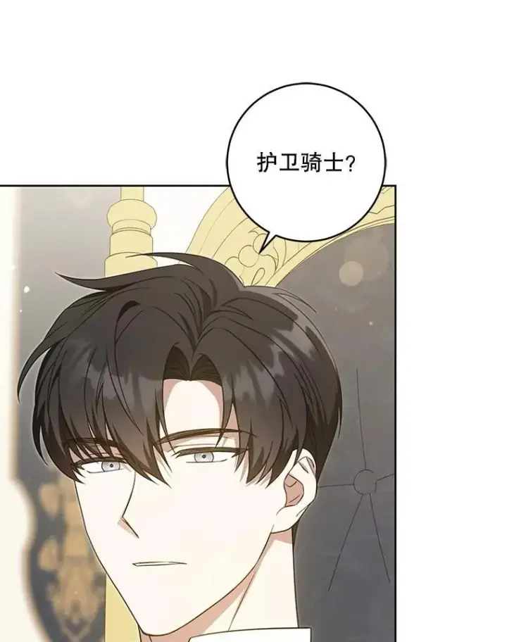 漫画《请给我奶嘴》81.护卫骑士第43张图