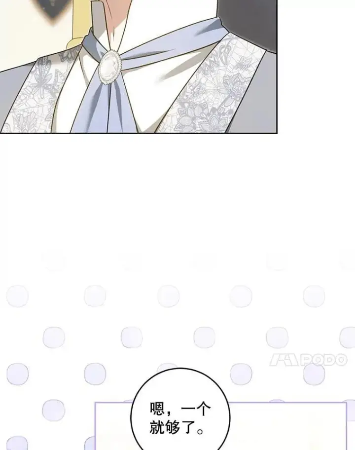 漫画《请给我奶嘴》81.护卫骑士第44张图