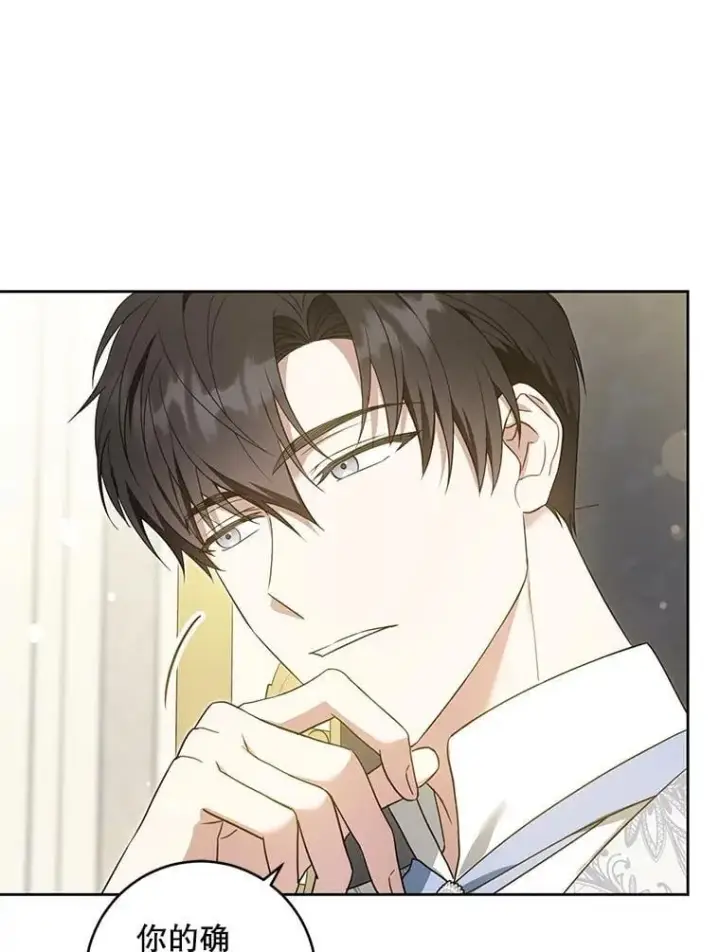 漫画《请给我奶嘴》81.护卫骑士第46张图
