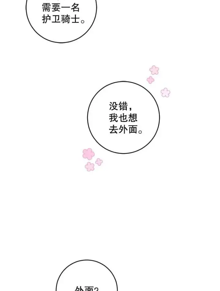 漫画《请给我奶嘴》81.护卫骑士第47张图