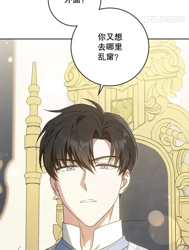 漫画《请给我奶嘴》81.护卫骑士第48张图