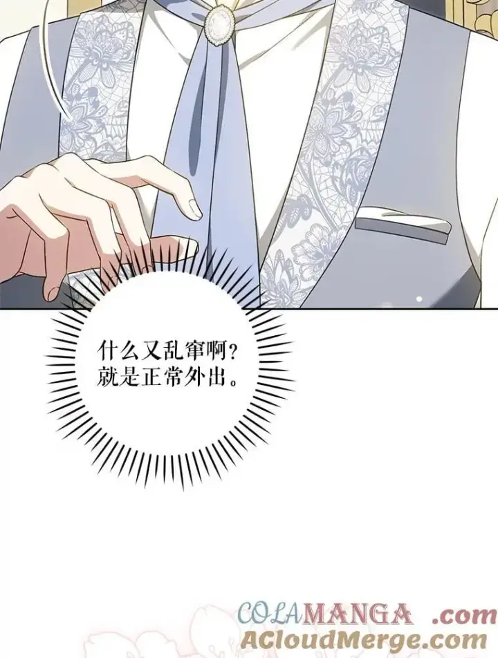漫画《请给我奶嘴》81.护卫骑士第49张图