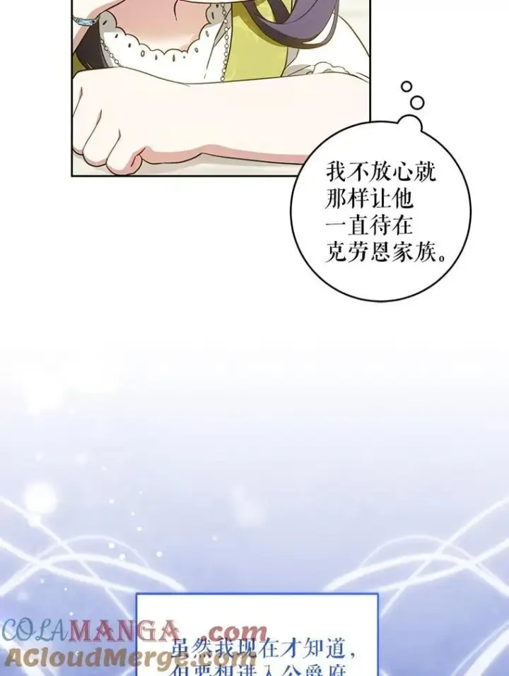 漫画《请给我奶嘴》81.护卫骑士第5张图