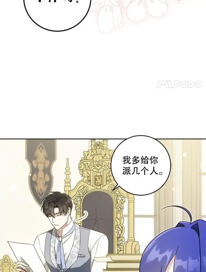 漫画《请给我奶嘴》81.护卫骑士第51张图