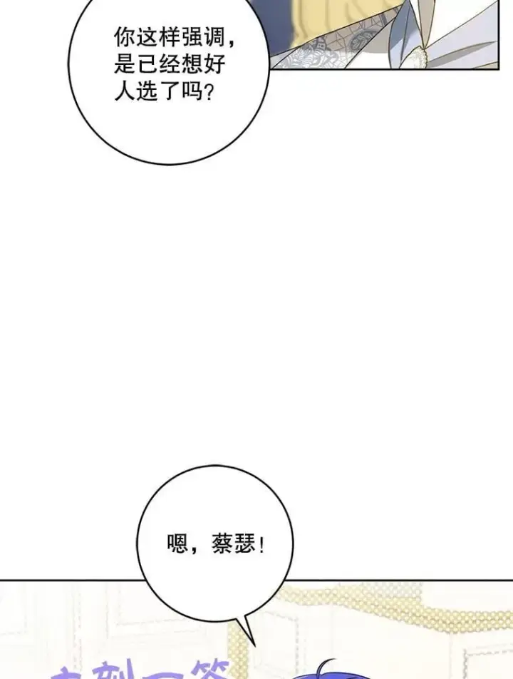 漫画《请给我奶嘴》81.护卫骑士第55张图