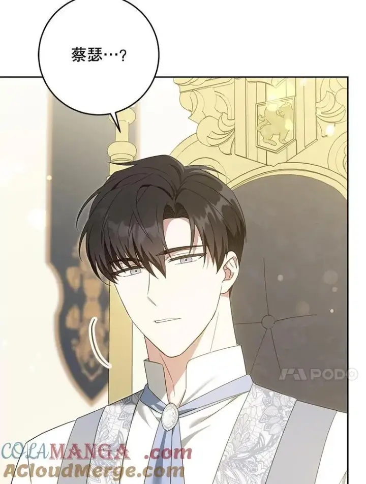 漫画《请给我奶嘴》81.护卫骑士第57张图
