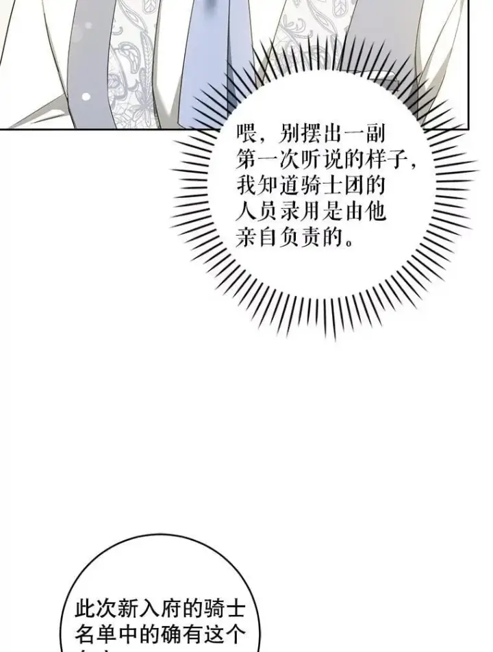 漫画《请给我奶嘴》81.护卫骑士第58张图