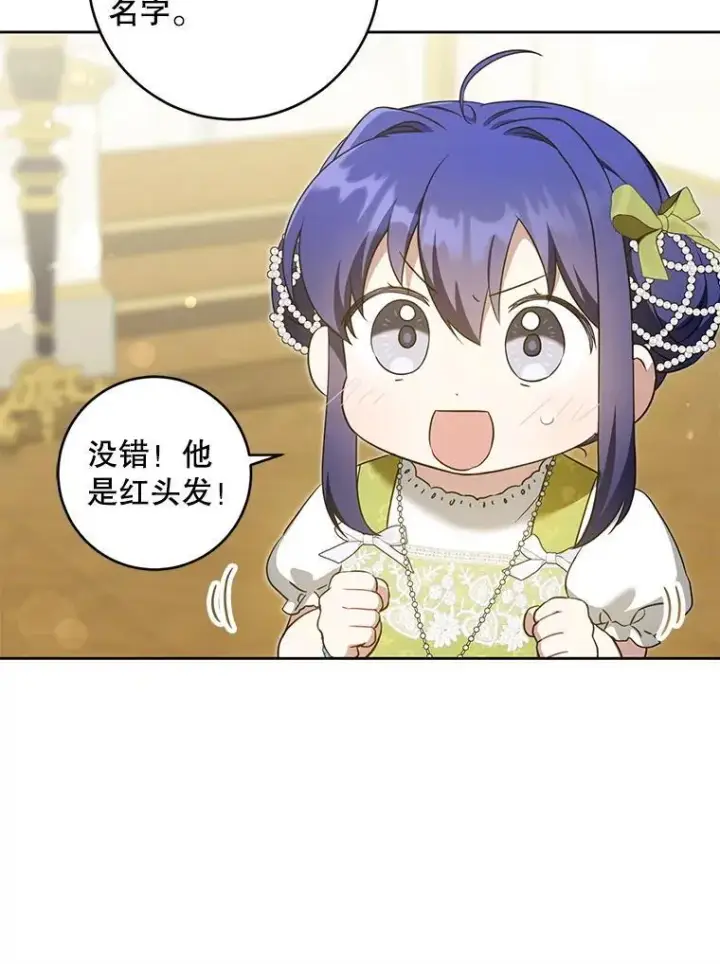 漫画《请给我奶嘴》81.护卫骑士第59张图