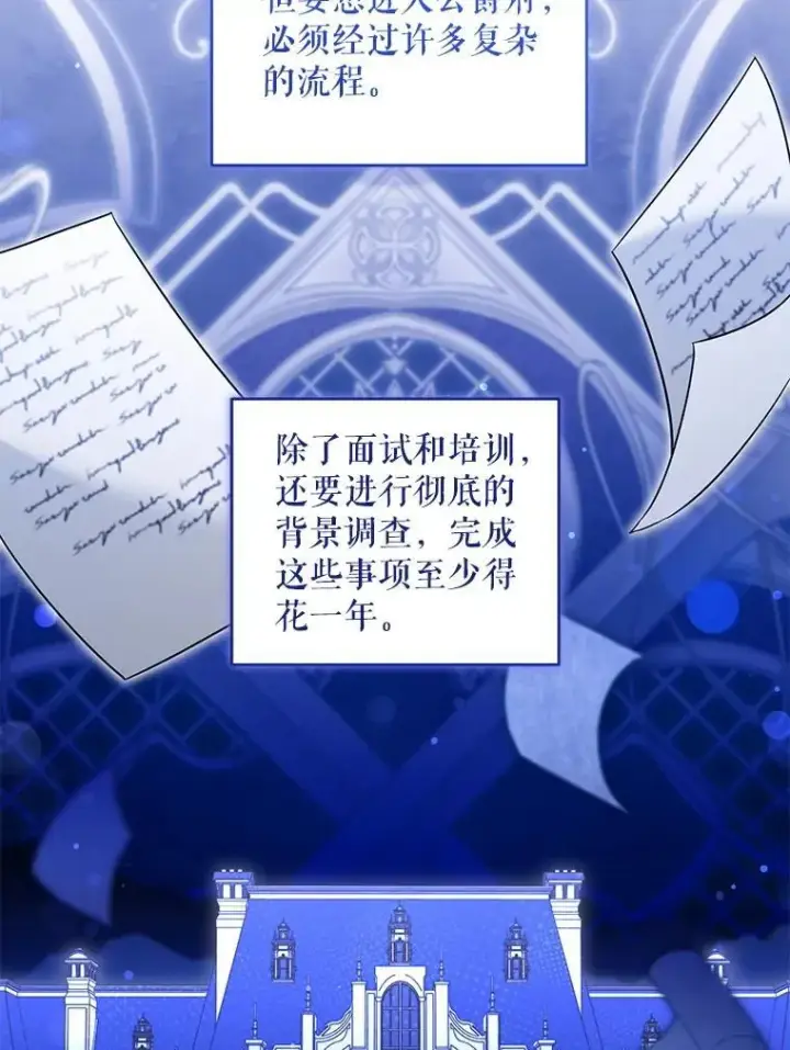 漫画《请给我奶嘴》81.护卫骑士第6张图