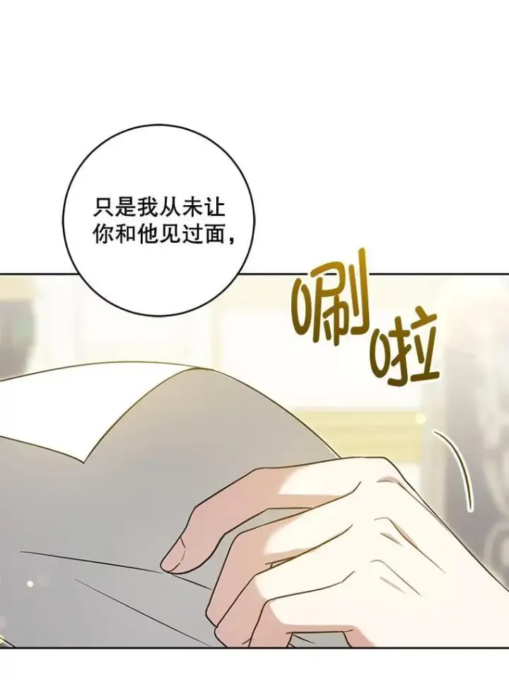 漫画《请给我奶嘴》81.护卫骑士第60张图