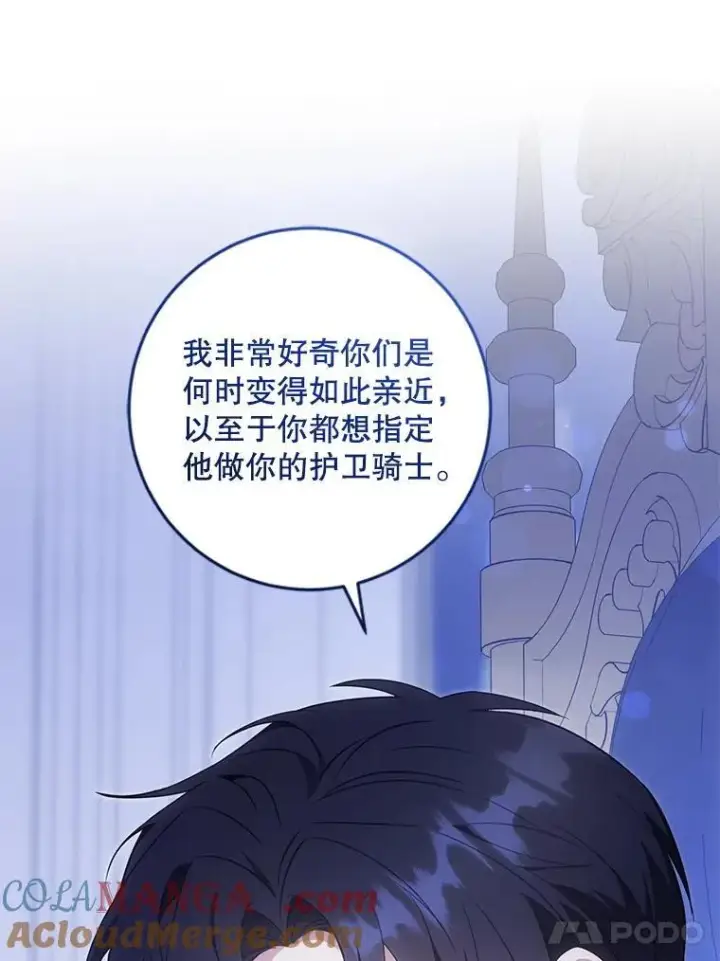 漫画《请给我奶嘴》81.护卫骑士第61张图