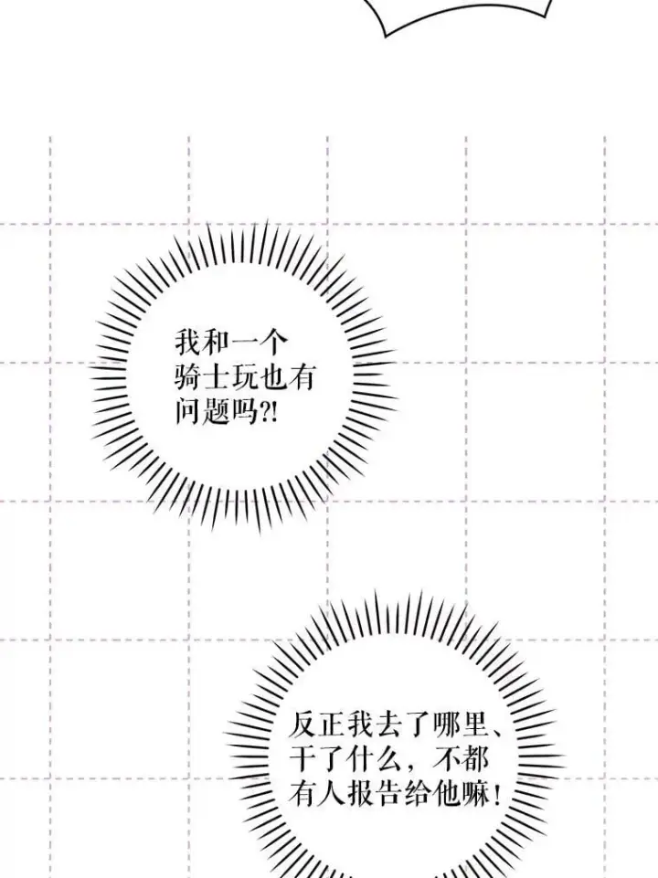 漫画《请给我奶嘴》81.护卫骑士第63张图