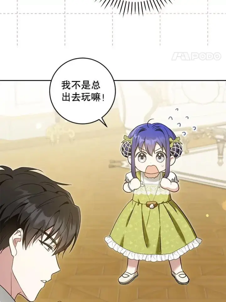 漫画《请给我奶嘴》81.护卫骑士第64张图