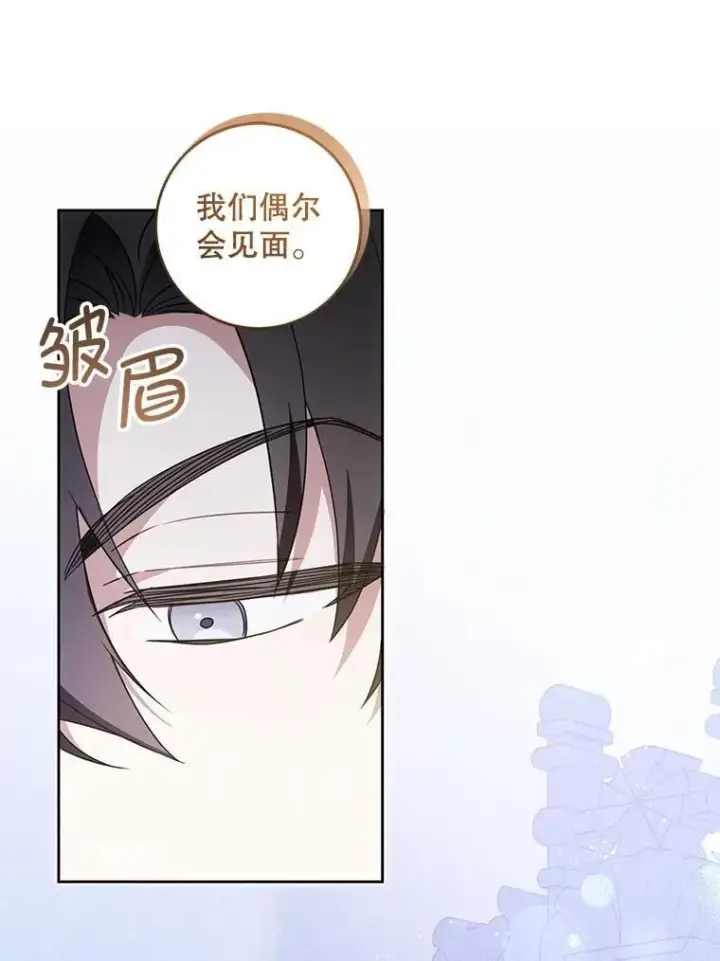 漫画《请给我奶嘴》81.护卫骑士第66张图