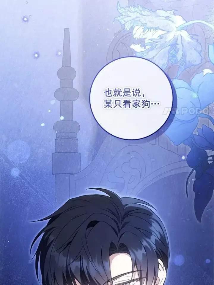 漫画《请给我奶嘴》81.护卫骑士第67张图
