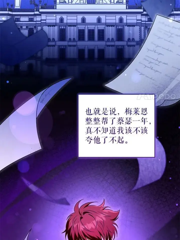 漫画《请给我奶嘴》81.护卫骑士第7张图
