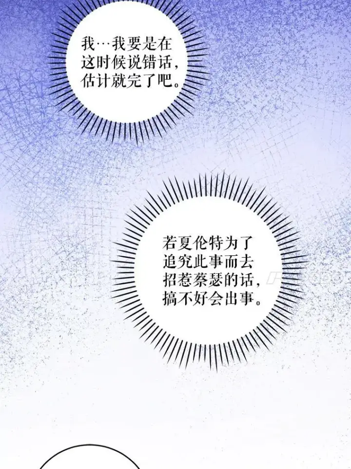 漫画《请给我奶嘴》81.护卫骑士第70张图