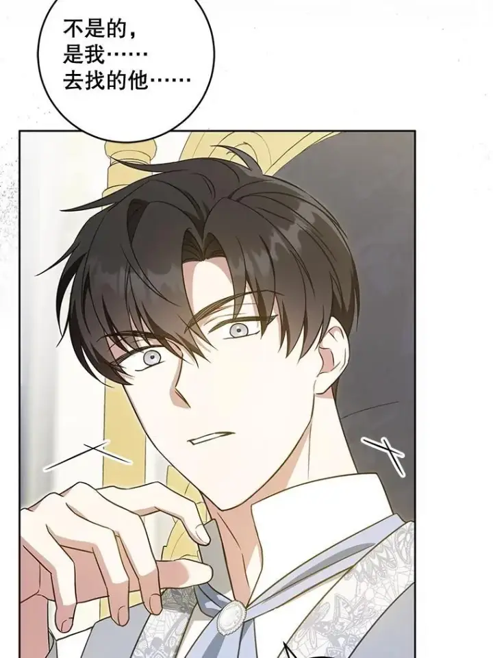 漫画《请给我奶嘴》81.护卫骑士第71张图