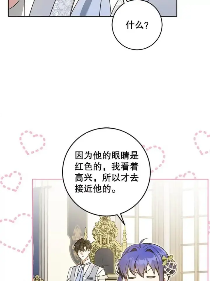 漫画《请给我奶嘴》81.护卫骑士第72张图