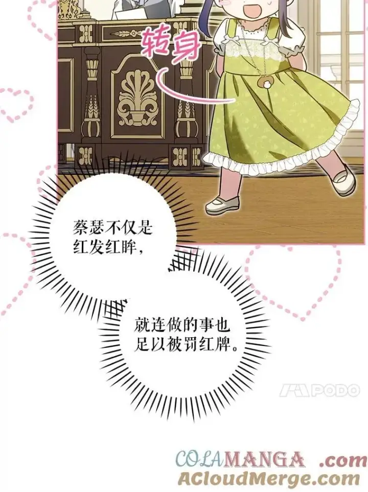 漫画《请给我奶嘴》81.护卫骑士第73张图