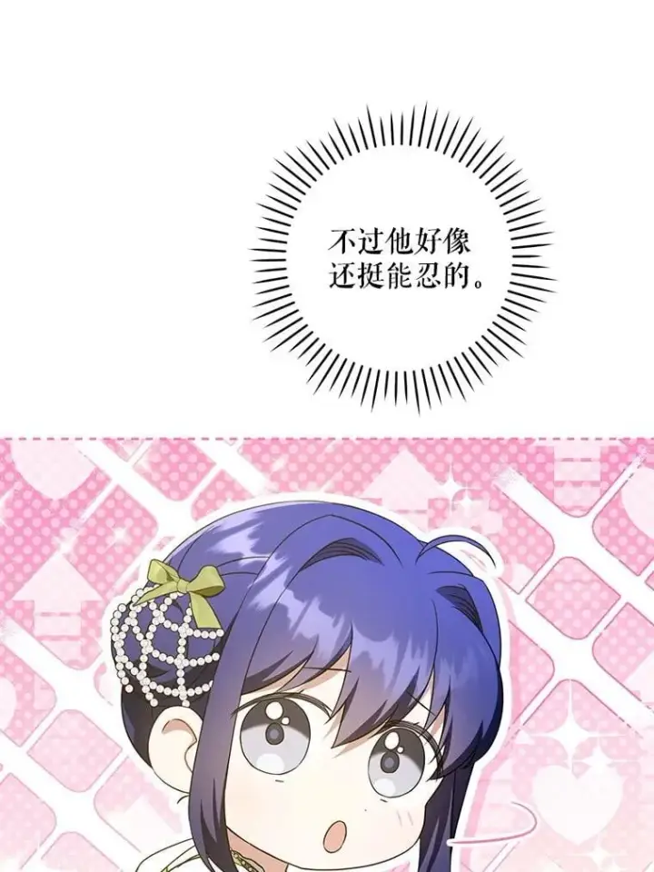 漫画《请给我奶嘴》81.护卫骑士第74张图