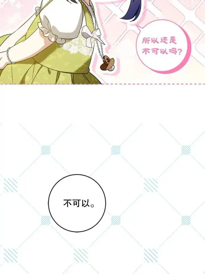 漫画《请给我奶嘴》81.护卫骑士第75张图