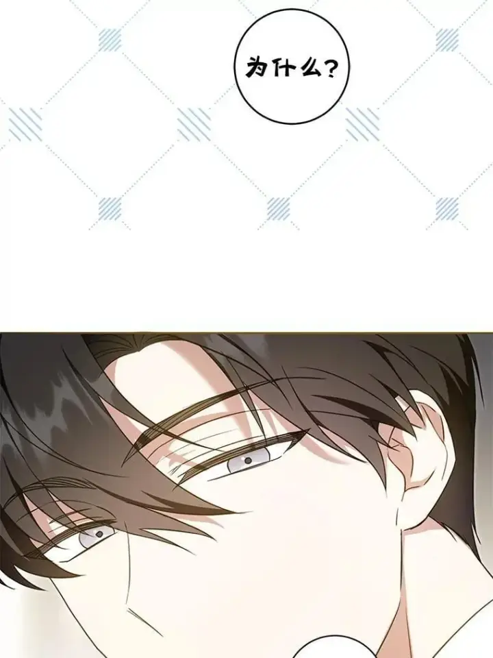 漫画《请给我奶嘴》81.护卫骑士第76张图