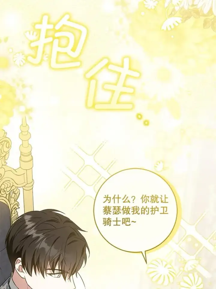 漫画《请给我奶嘴》81.护卫骑士第79张图