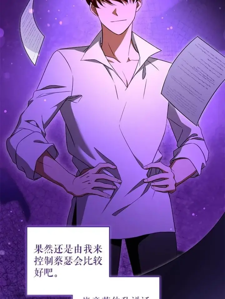 漫画《请给我奶嘴》81.护卫骑士第8张图