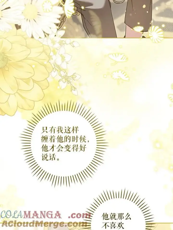 漫画《请给我奶嘴》81.护卫骑士第81张图