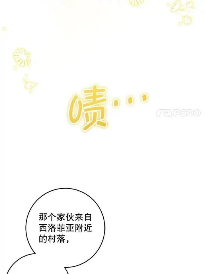 漫画《请给我奶嘴》81.护卫骑士第83张图