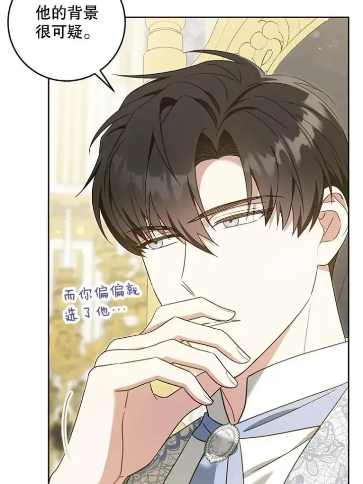 漫画《请给我奶嘴》81.护卫骑士第84张图