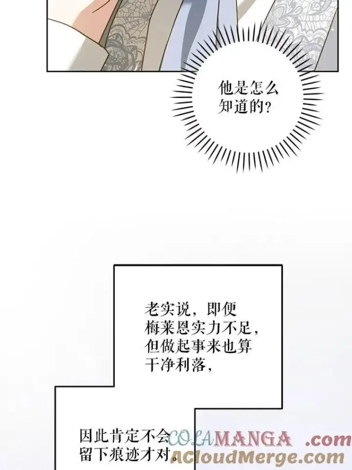 漫画《请给我奶嘴》81.护卫骑士第85张图