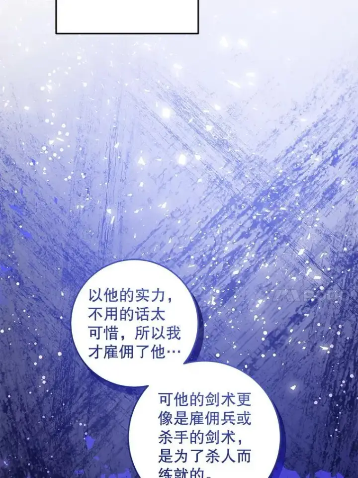 漫画《请给我奶嘴》81.护卫骑士第86张图