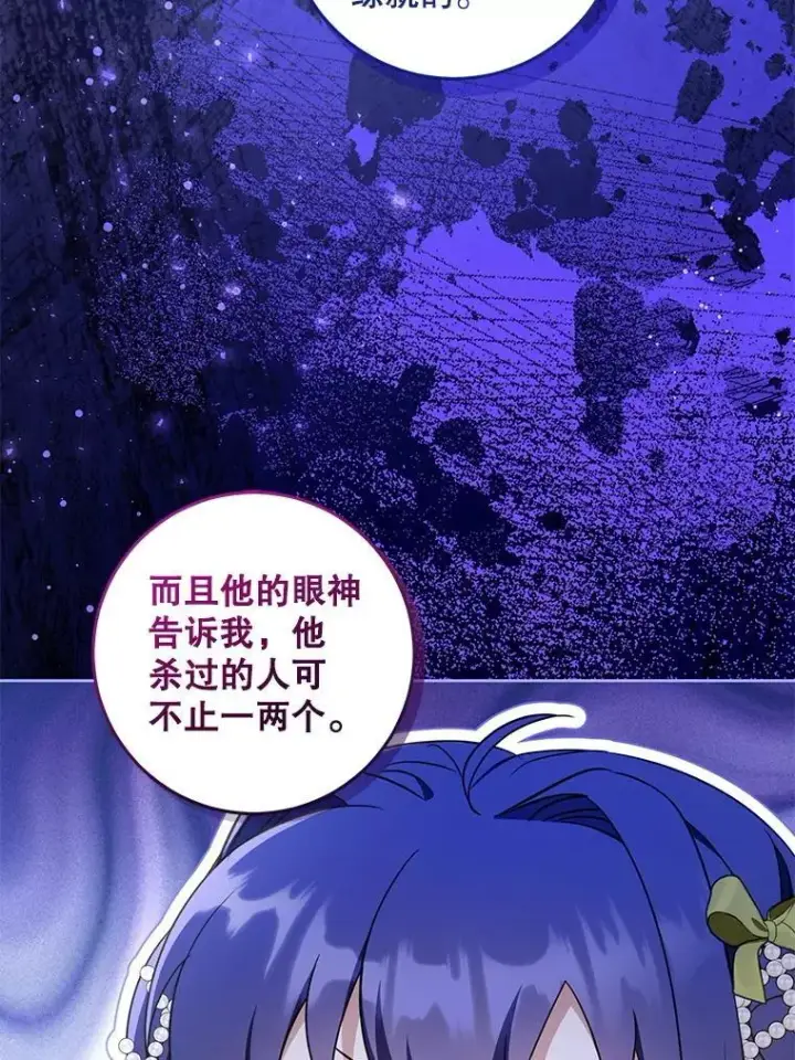 漫画《请给我奶嘴》81.护卫骑士第87张图