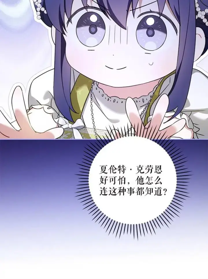 漫画《请给我奶嘴》81.护卫骑士第88张图