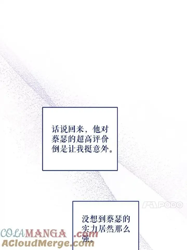 漫画《请给我奶嘴》81.护卫骑士第89张图