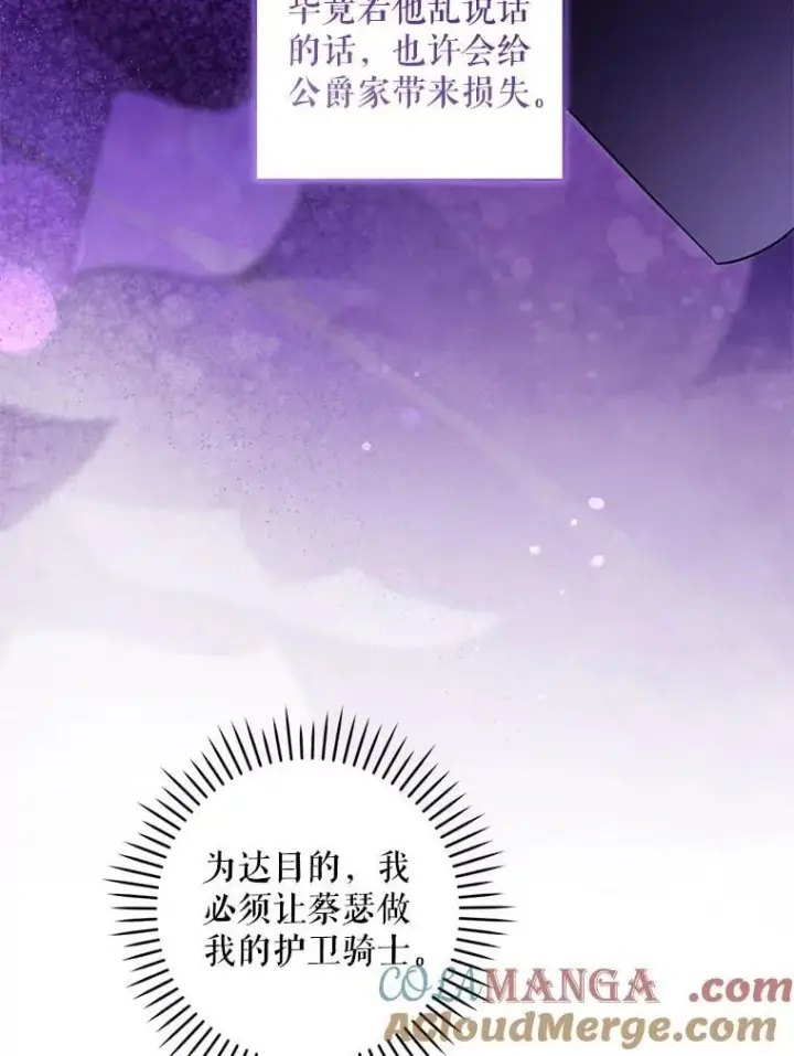 漫画《请给我奶嘴》81.护卫骑士第9张图