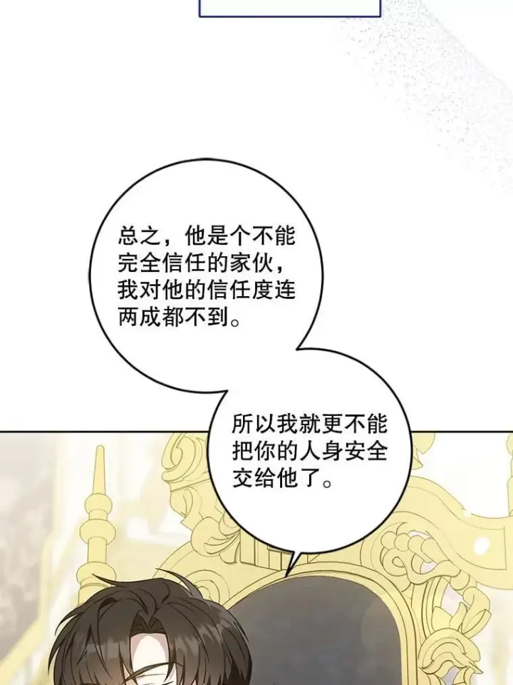 漫画《请给我奶嘴》81.护卫骑士第90张图