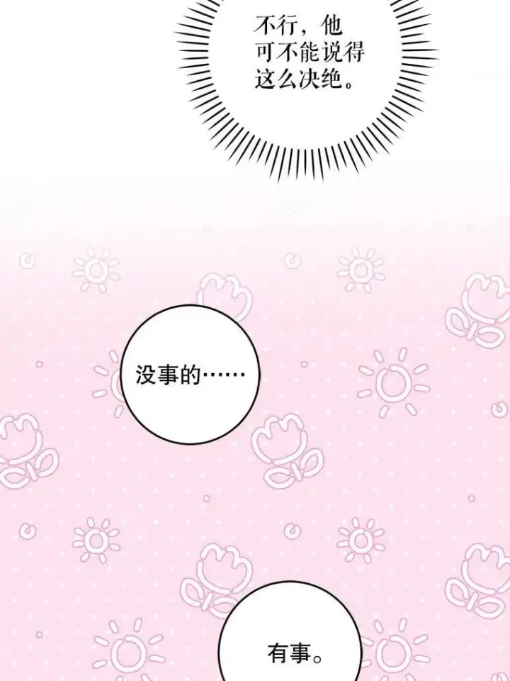 漫画《请给我奶嘴》81.护卫骑士第92张图