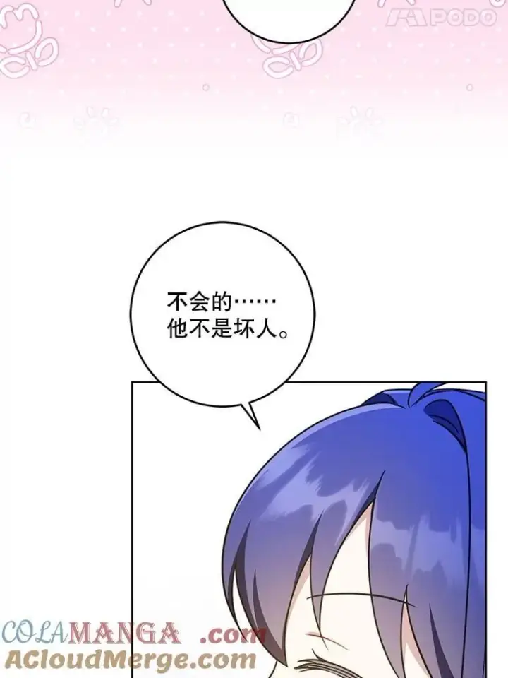 漫画《请给我奶嘴》81.护卫骑士第93张图
