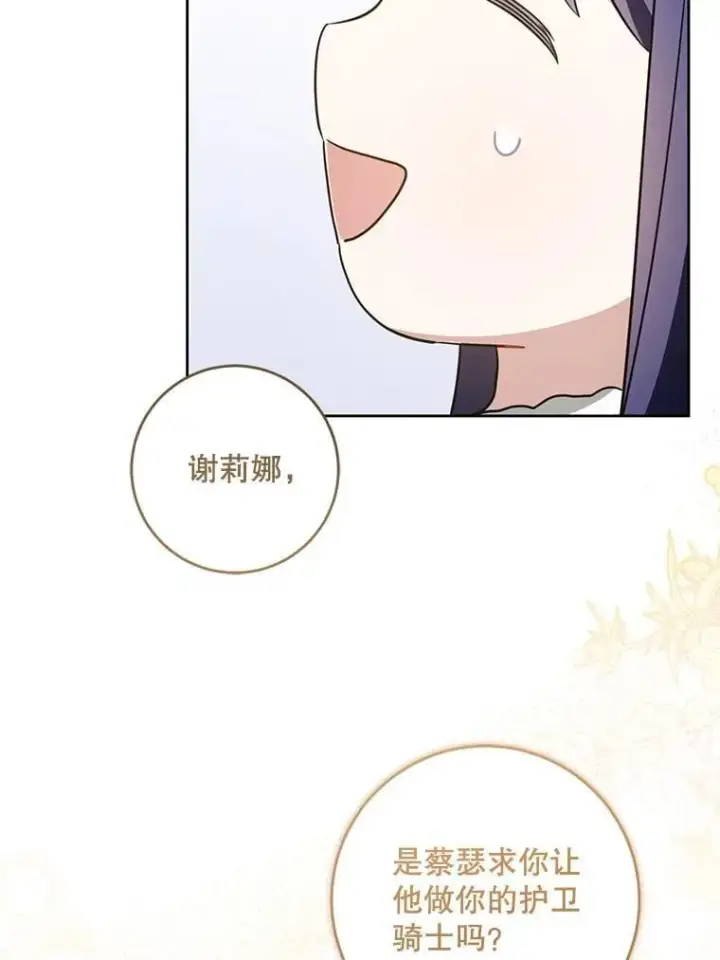漫画《请给我奶嘴》81.护卫骑士第94张图