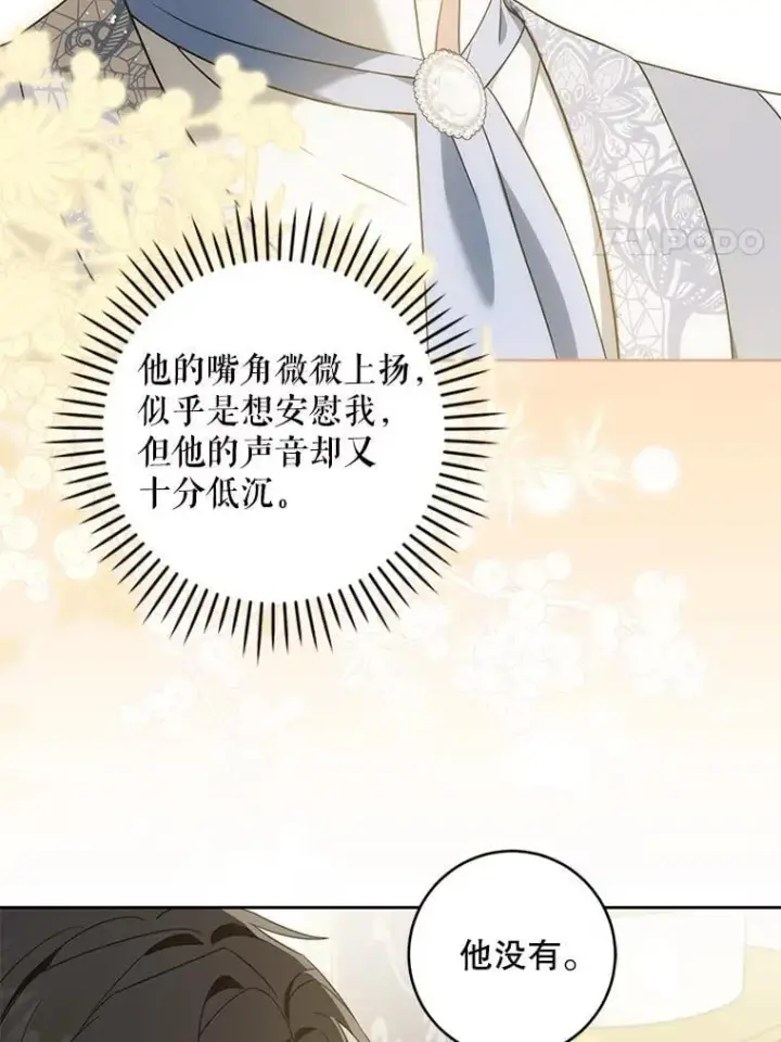 漫画《请给我奶嘴》81.护卫骑士第96张图
