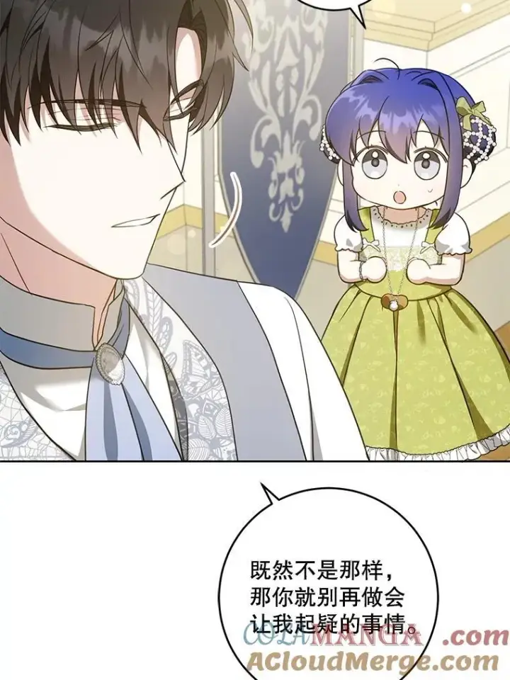 漫画《请给我奶嘴》81.护卫骑士第97张图